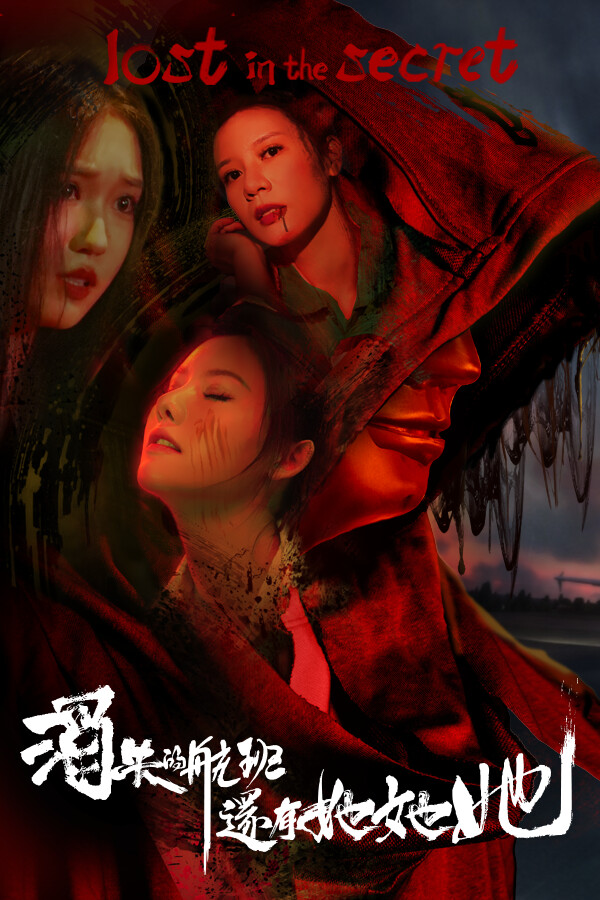 消失的航班，还有她她她！Lost in the secret!