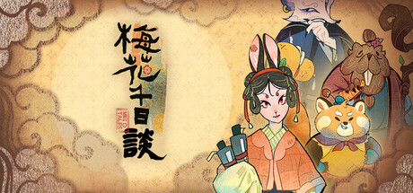 梅花千日谈 Steam header image