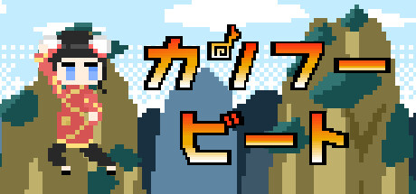 カンフービート Steam header image