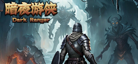 暗夜游侠 Steam header image
