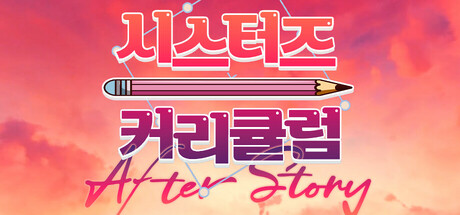 Sister's Curriculum After Story Steam header image