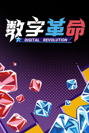 Digital Revolution cover art