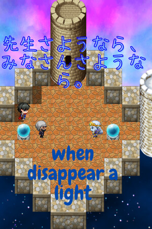when disappear a light cover art