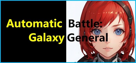 自动战斗：银河将军 Automatic Battle:Galaxy General