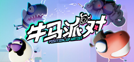 牛马派对 header image