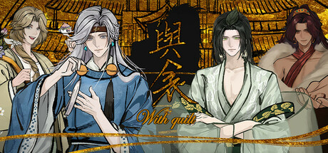 与衾  With Quilt Steam header image