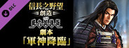 Nobunaga's Ambition: Souzou WPK - Scenario Gunshinkourinsu