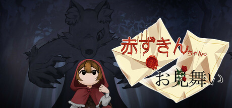 赤ずきんちゃんのお見舞い Steam header image