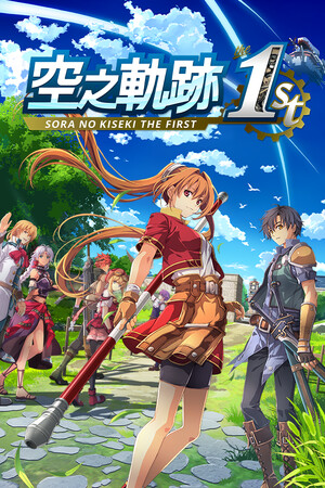 Sora no Kiseki the 1st mobile game logo