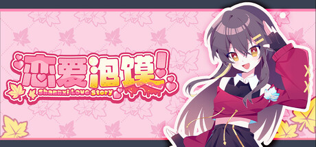 恋爱泡馍！青春老陕：Shannxi Love Story Steam header image