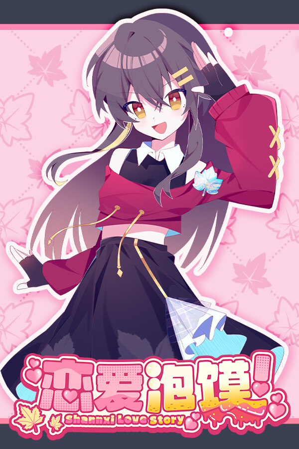 恋爱泡馍！青春老陕：Shannxi Love Story