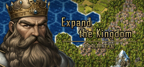 扩张吧王国 Expand the Kingdom Steam header image