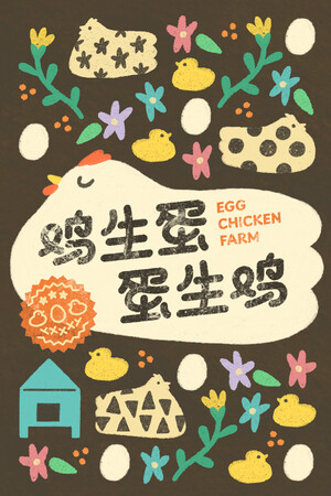 EggChickenFarm cover art