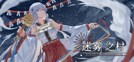 迷雾之村Misty Village Steam header image