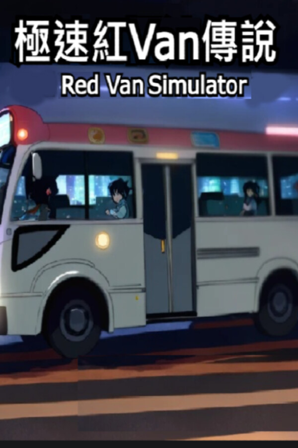 Red Van Simulator 極速紅Van傳說
