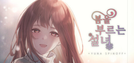 봄을 부르는 설녀 - 유나 Steam header image