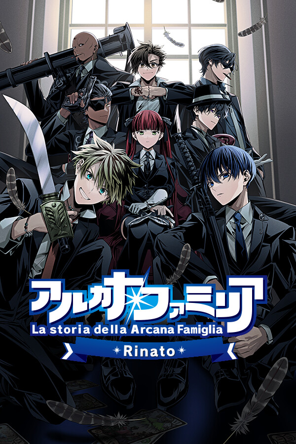 アルカナ・ファミリア Rinato