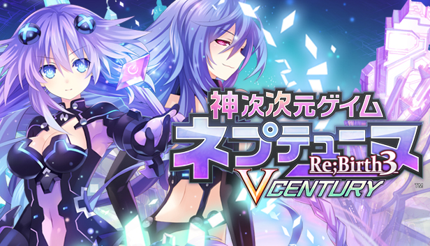 Steam 神次次元ゲイム ネプテューヌre Birth3 V Century