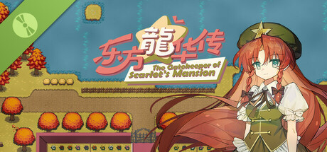 东方龙华传 - The Gatekeeper of Scarlet's Mansion Demo