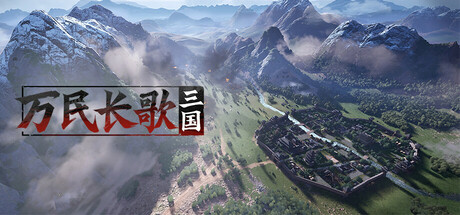 万民长歌：三国 Playtest