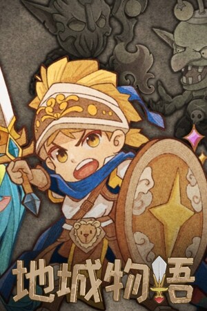 Dungeon Story cover art