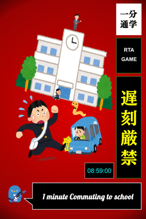 1 minute Commuting to school cover art