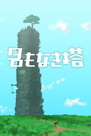 The Untitled Tower cover art