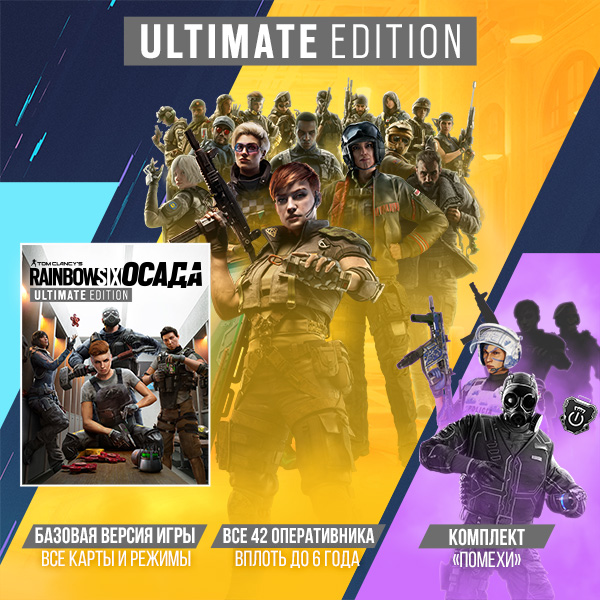 rainbow six siege gold edition что входит. Смотреть фото rainbow six siege gold edition что входит. Смотреть картинку rainbow six siege gold edition что входит. Картинка про rainbow six siege gold edition что входит. Фото rainbow six siege gold edition что входит