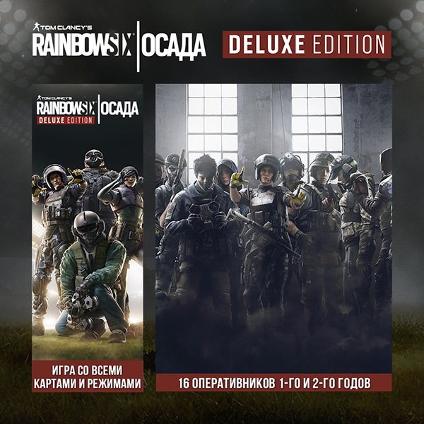 Deluxe edition rainbow six siege что входит. Tom clancy&#039;s rainbow six: осада - deluxe xbox,.