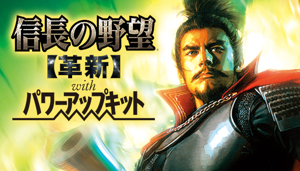 Steam Nobunaga S Ambition Kakushin With Power Up Kit 信長の野望 革新 With パワーアップキット