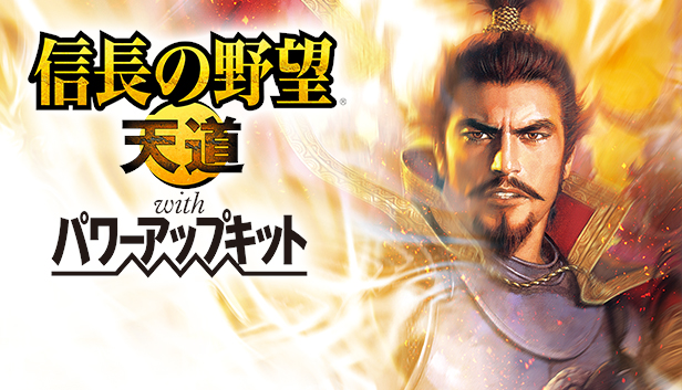 Steam Nobunaga S Ambition Tendou With Power Up Kit 信長の野望 天道 With パワーアップキット