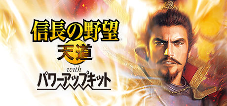 NOBUNAGA'S AMBITION: Tendou with Power Up Kit