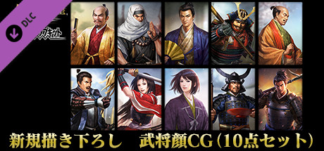 Nobunaga's Ambition: Souzou WPK - 10 New Face CG Set header