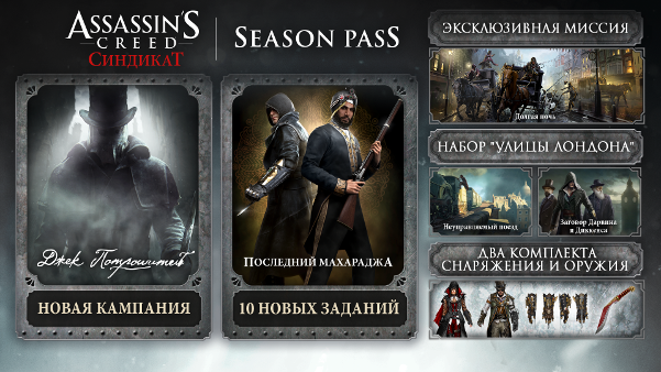 Assassin's Creed: Syndicate Season Pass thumbnail