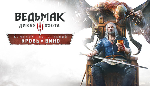 Ведьмак 3: Дикая Охота — Кровь И Вино В Steam