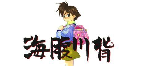 Steam Umihara Kawase