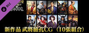 Nobunaga's Ambition: Souzou WPK - 10 New Face CG Set