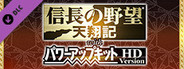 NOBUNAGA'S AMBITION: Tenshouki WPK HD Version - GAMECITYオンラインユーザー登録シリアル