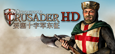 Steam 上的stronghold Crusader Hd