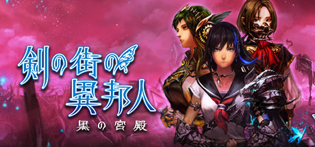 Steam 剣の街の異邦人 黒の宮殿