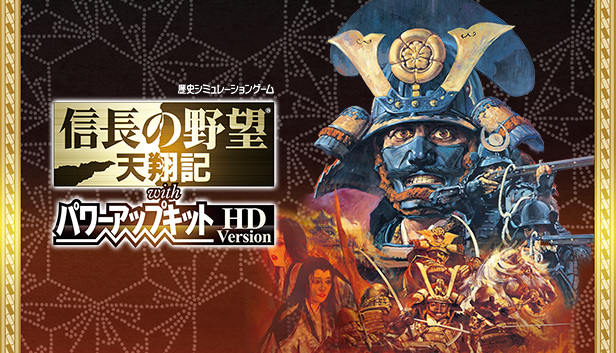 NOBUNAGA'S AMBITION: Tenshouki WPK HD Version - my GAMECITY GCコインシリアル Steam capsule image