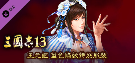Steam Rtk13 Wang Yuanji Special Blue Striped Outfit 王元姫ブルーストライプ柄特別衣装