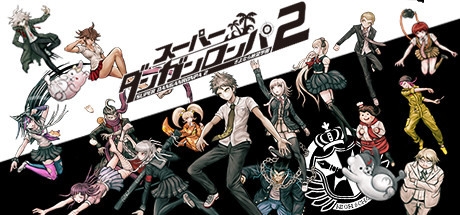 Steam スーパーダンガンロンパ2 さよなら絶望学園