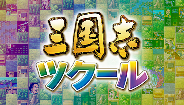RTK Maker - Face CG Gust Set - 三国志ツクール 顔登録素材 「ガスト」セット Steam capsule image
