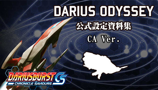 DARIUSBURST Chronicle Saviours - Darius Odyssey Digital Guidebook Steam capsule image