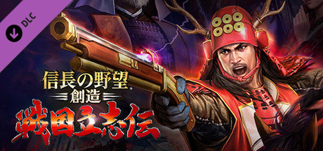 NOBUNAGA'S AMBITION: Souzou SR - GAMECITYオンラインユーザー登録シリアル header