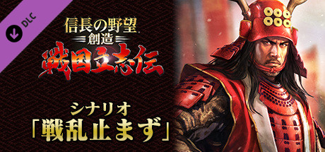 Steam Nobunaga S Ambition Souzou Sr Scenario Senranyamazu