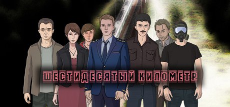 Sixtieth Kilometer (GIFT)