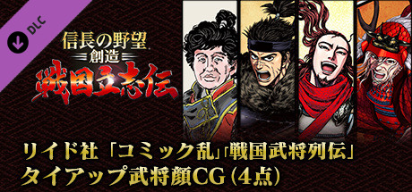 NOBUNAGA'S AMBITION: Souzou SR - “SengokuBushouRetsuden” header