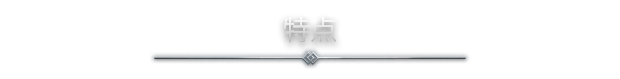 图片[2]-北加尔 北境之地 豪华中文 v3.1.5.32554+维达尔十字DLC+全DLC-